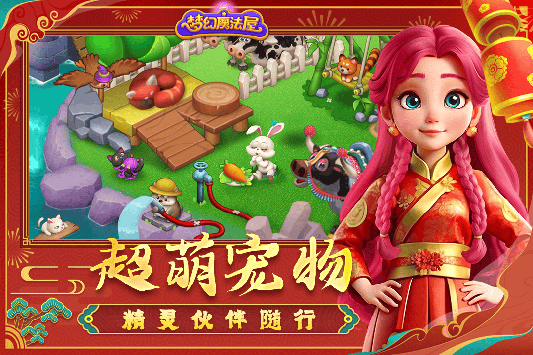 梦幻魔法屋