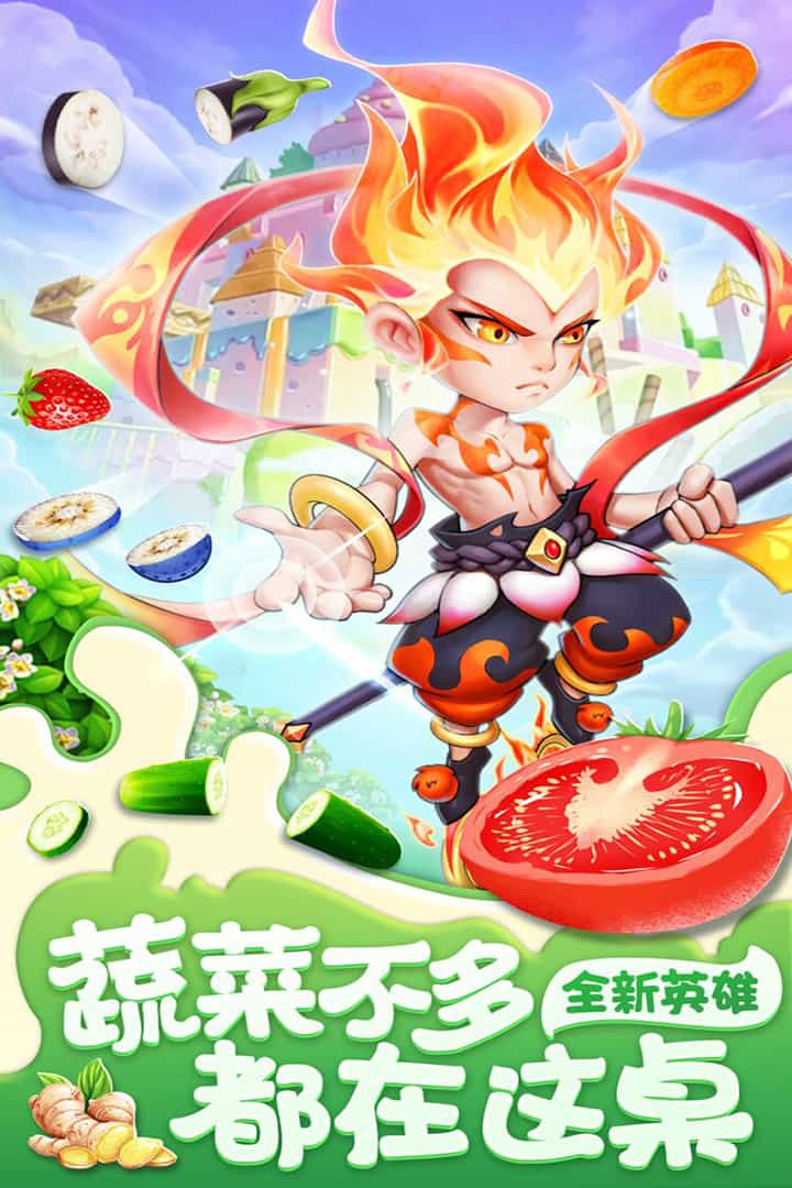 切菜狂人