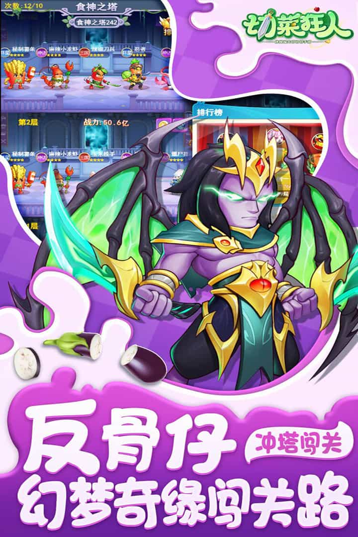 切菜狂人