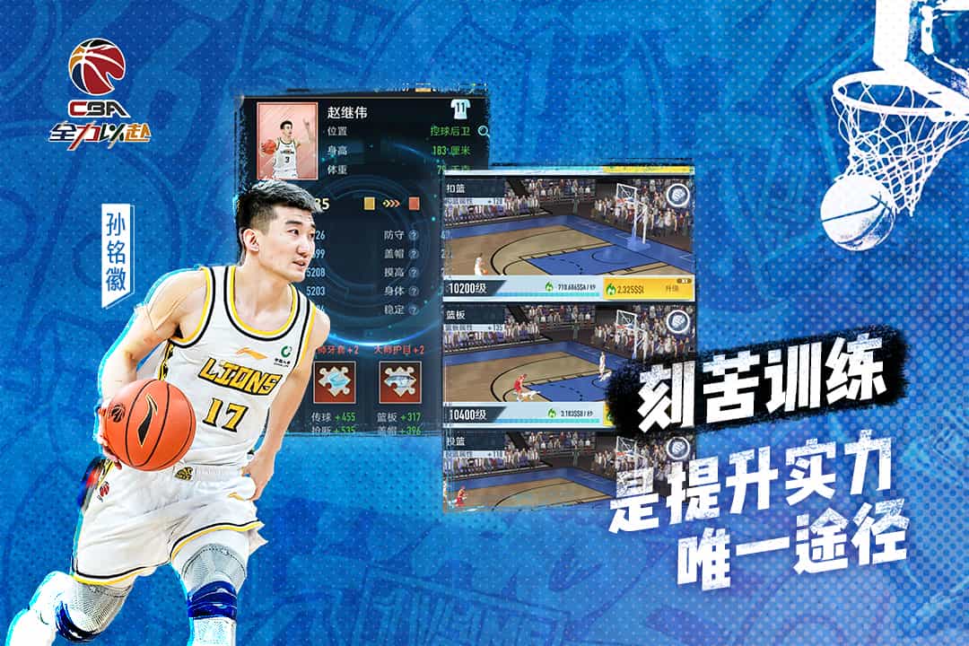 中职篮：全力以赴