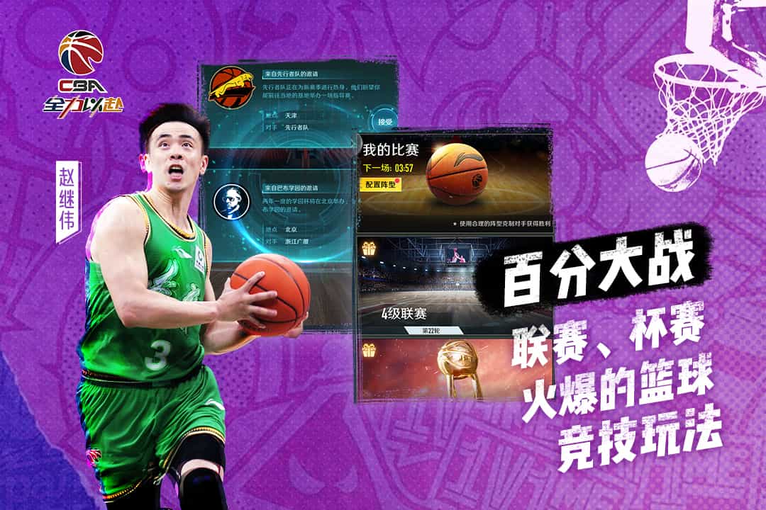中职篮：全力以赴
