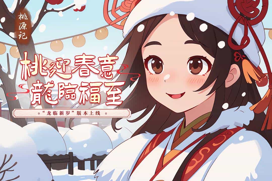 桃源记